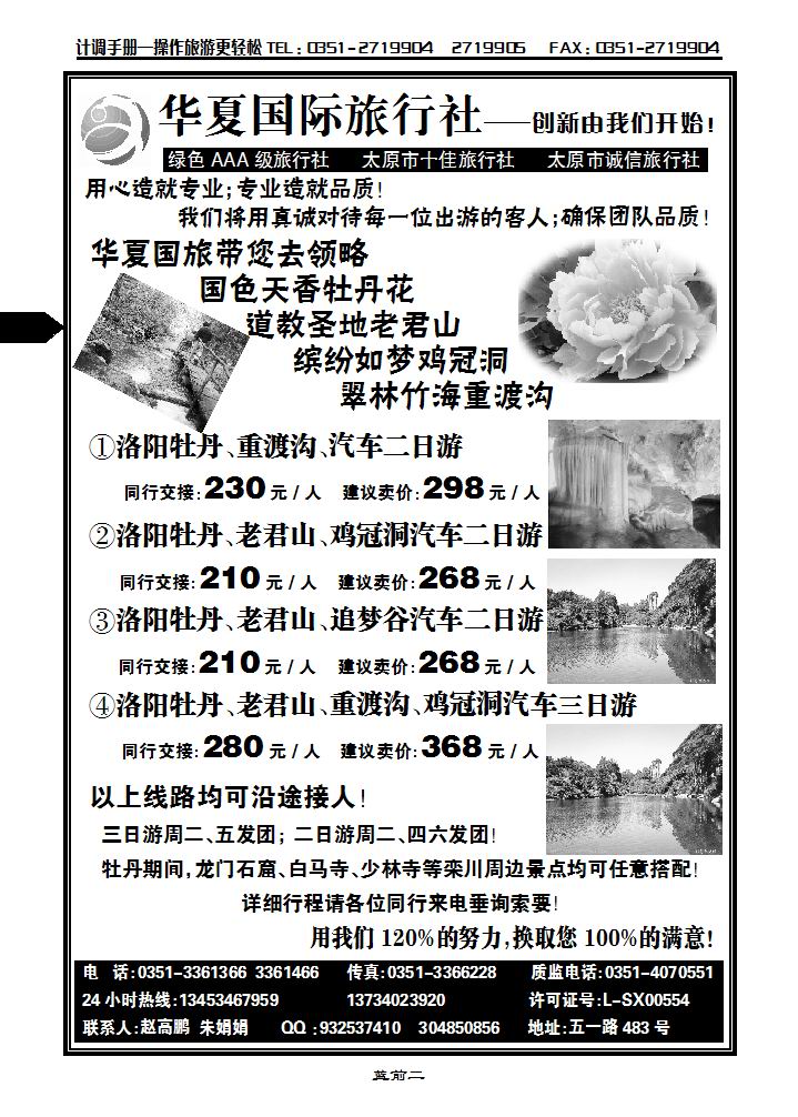 华夏国际旅行社1_p1