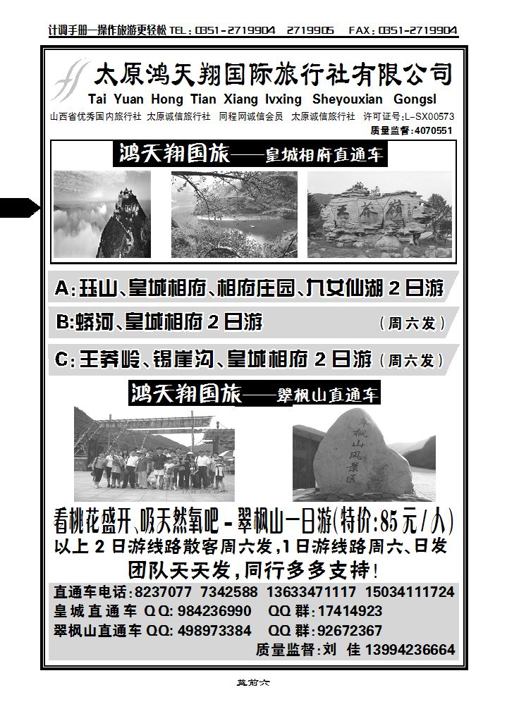 太原鸿天翔国际旅行社有限公司_p1