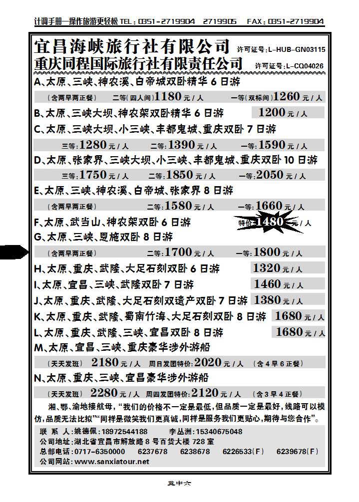 宜昌海峡旅行社有限公司_p1