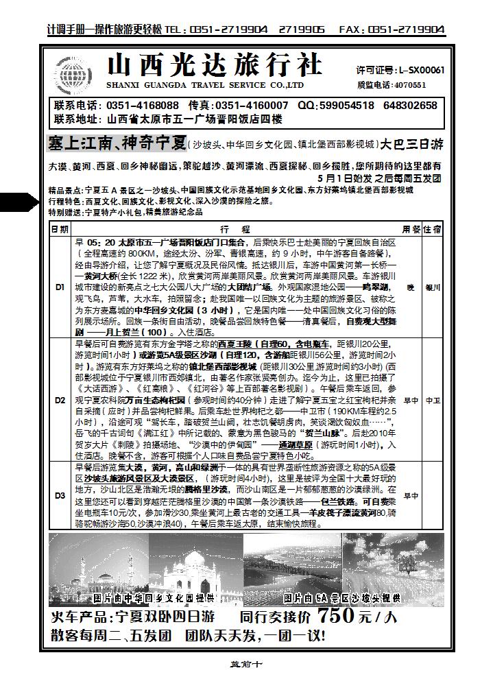 山西光达旅行社——宁夏专线_p1