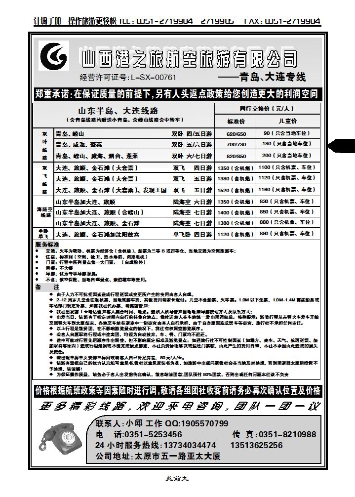 山西港之旅航空有限公司——栾川专线3_p1