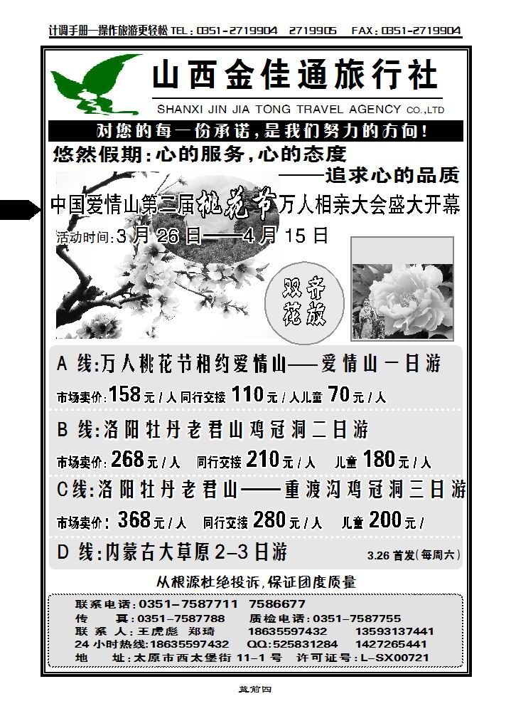 山西金佳通国际旅行社_p1