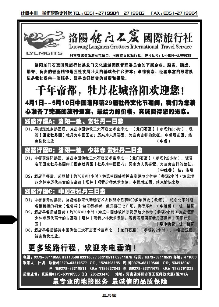 洛阳龙门石窟国际旅行社_p1