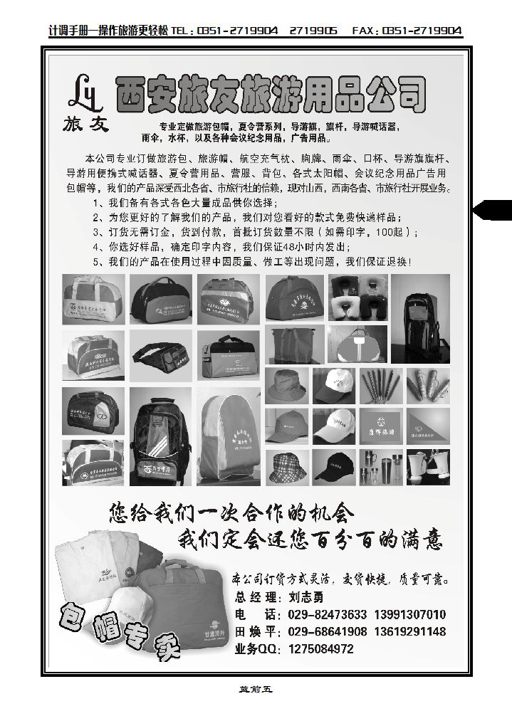 西安旅友旅游用品公司_p1