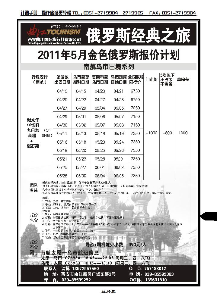 金色俄罗斯经典之旅_p1