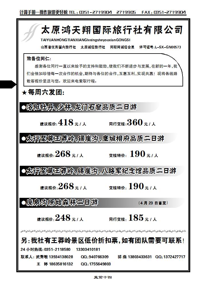 鸿天翔——王莽岭和龙门石窟专线_p1