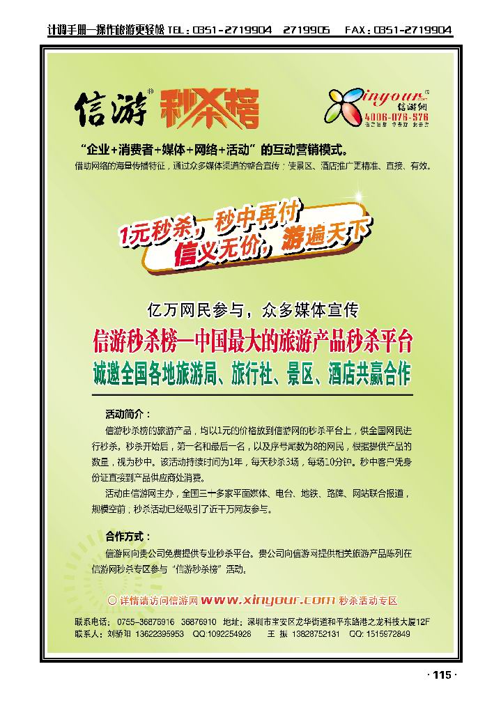 畅游天下2_p1
