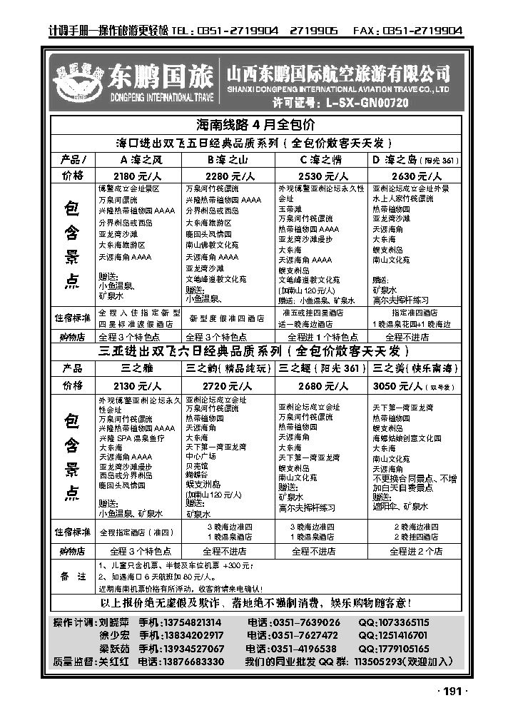 东鹏旅游_p1