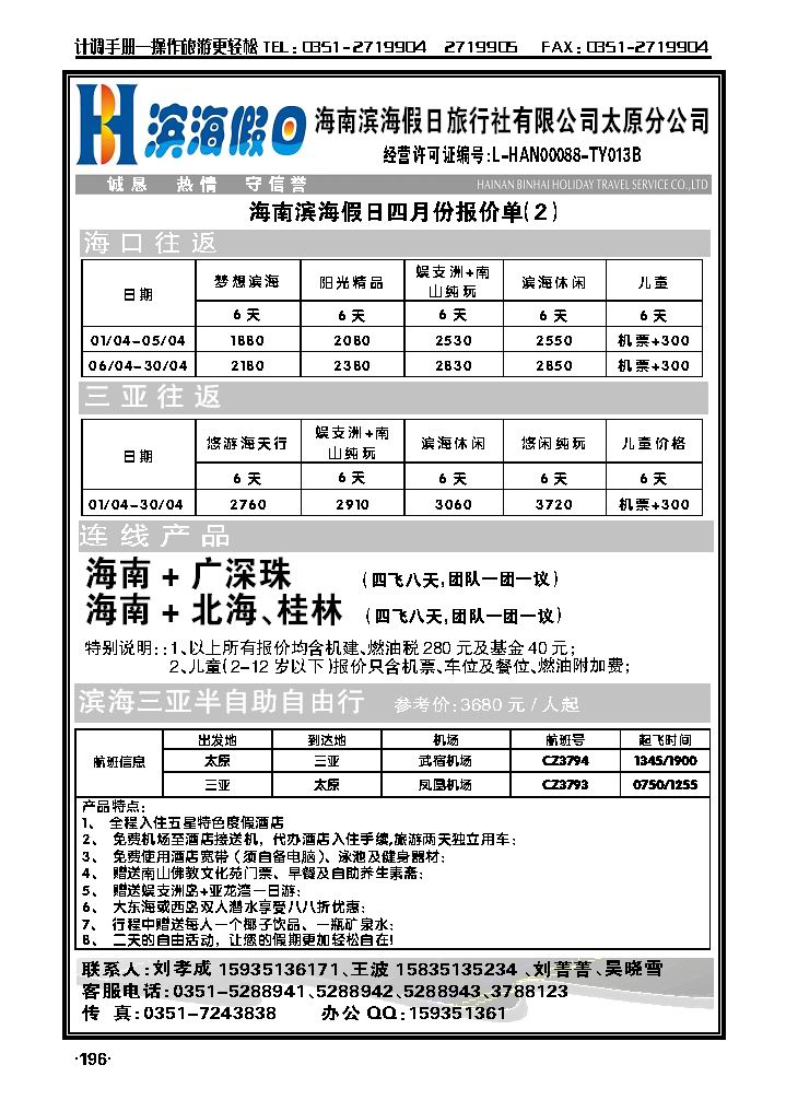海南滨海假日旅行社有限公司1_p1