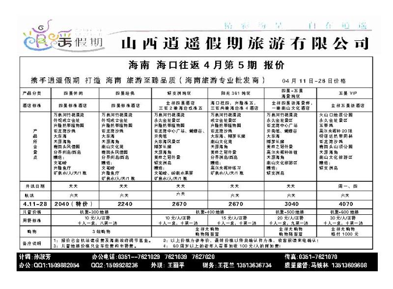 逍遥假期——海口市旅游服务中心1_p1