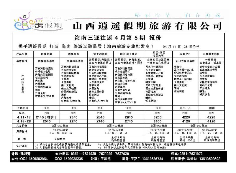 逍遥假期——海口市旅游服务中心2_p1