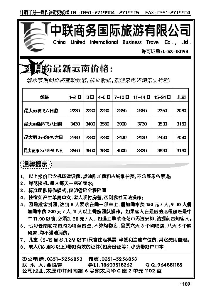 中联商务国旅——云南专线_p1