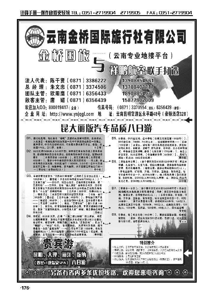 云南金桥国旅——昆大丽专业地接1_p1