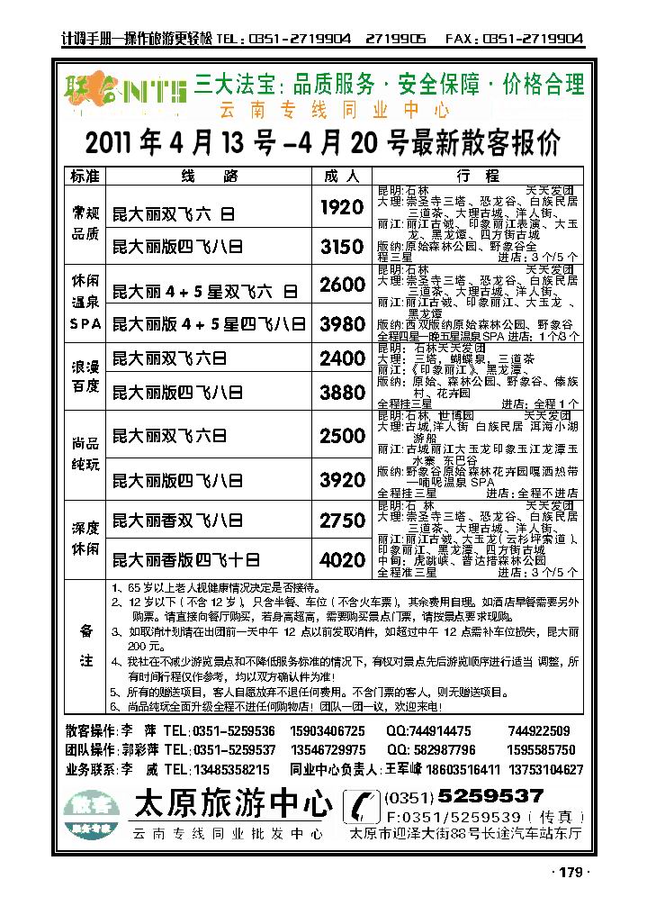 太原旅游中心——云南专线_p1