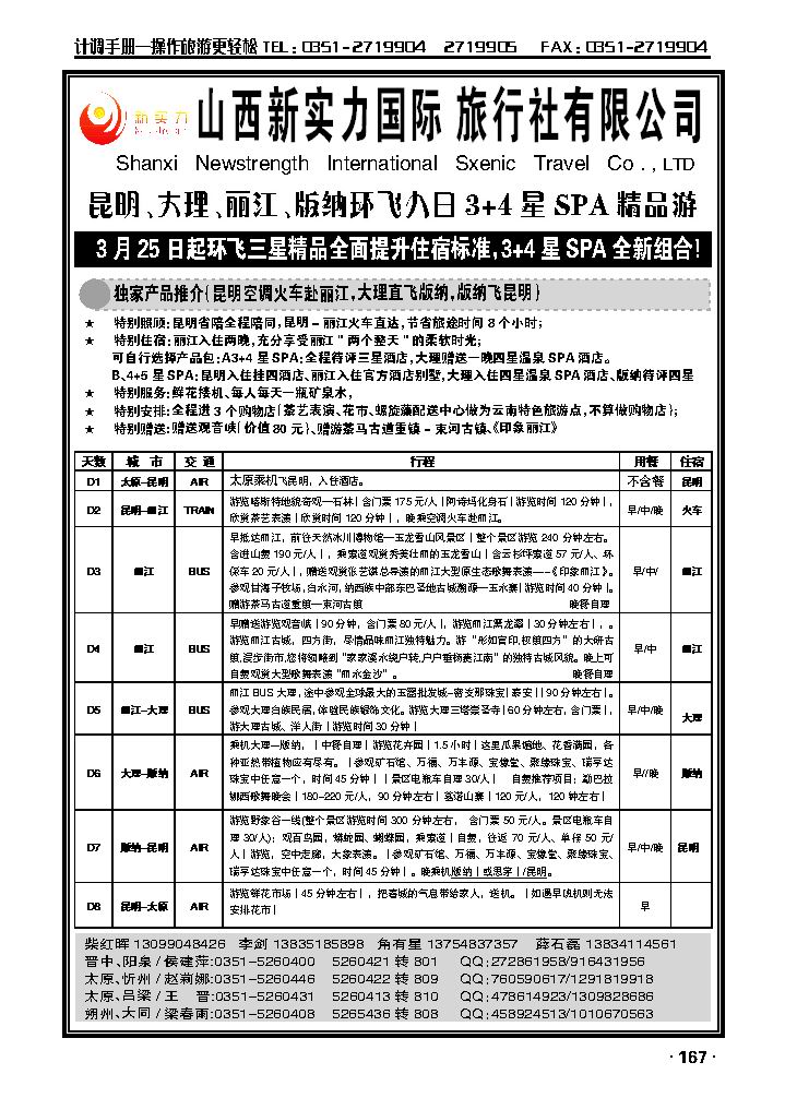山西新实力国际旅行社有限公司2_p1