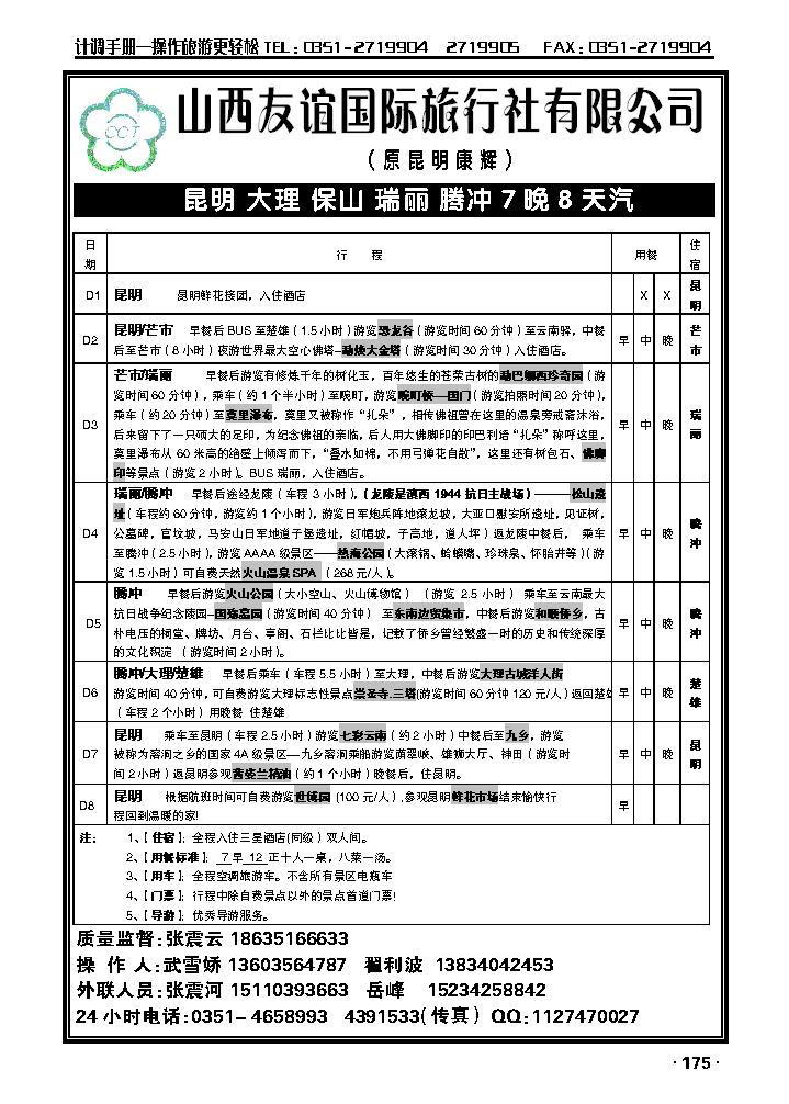 昆明康辉旅行社3_p1