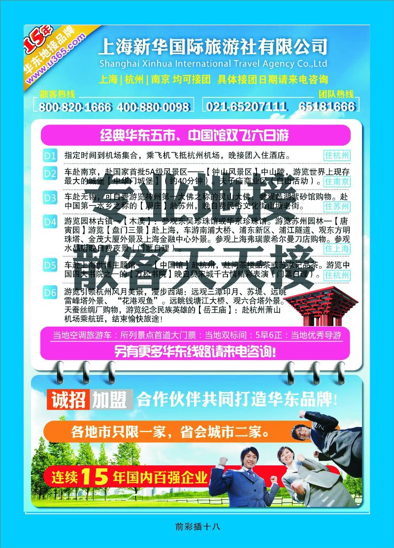 上海新华国旅——华东专线