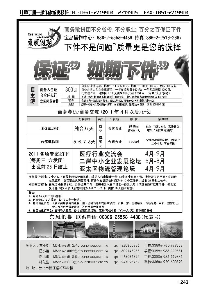 东风假期——台湾旅游专线_p1