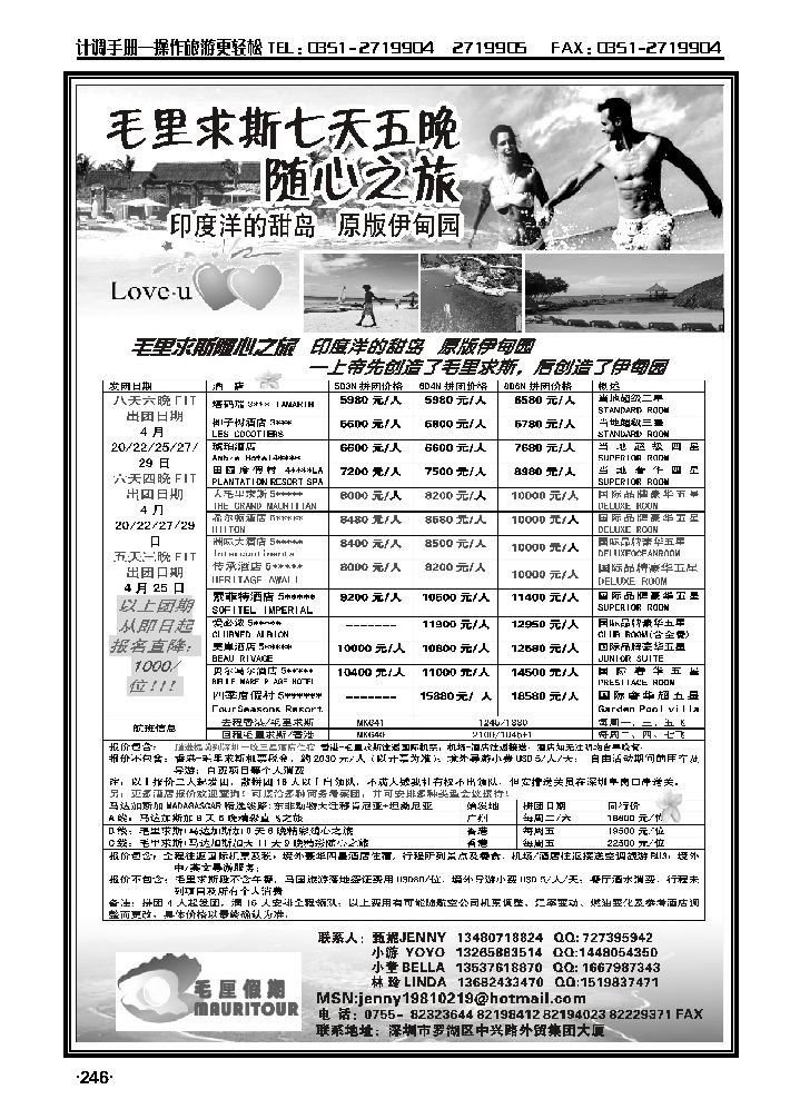 毛厘假期——毛里求斯专线_p1