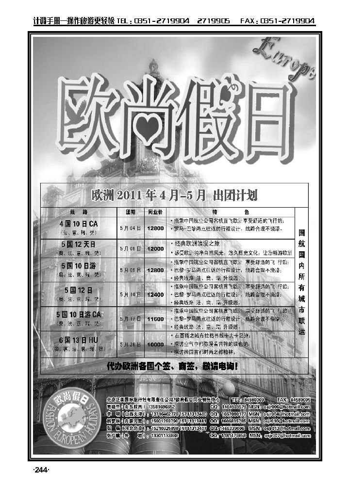 泛美国旅·欧尚假日_p1