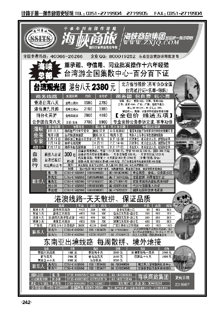 海峡商旅集团——台湾游出境批发中心_p1
