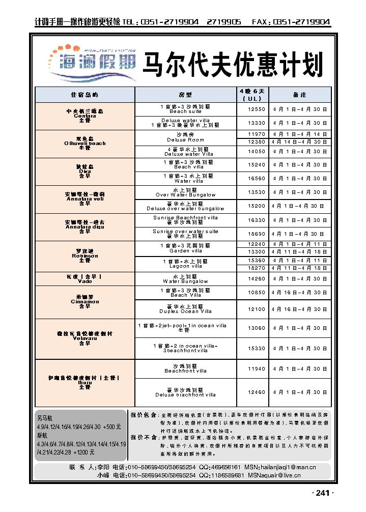 海澜假期——马尔代夫操作中心_p1