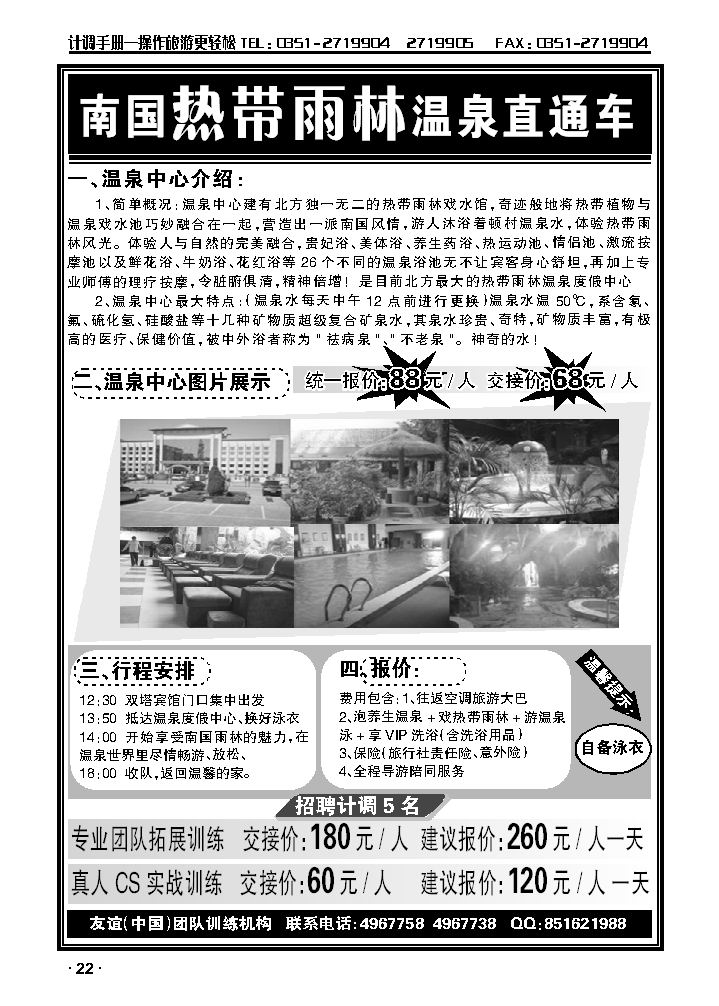 友谊南国雨林逍遥一日游_p1