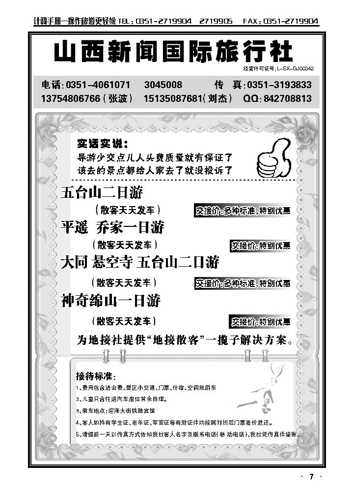 山西新闻国际旅行社_p1