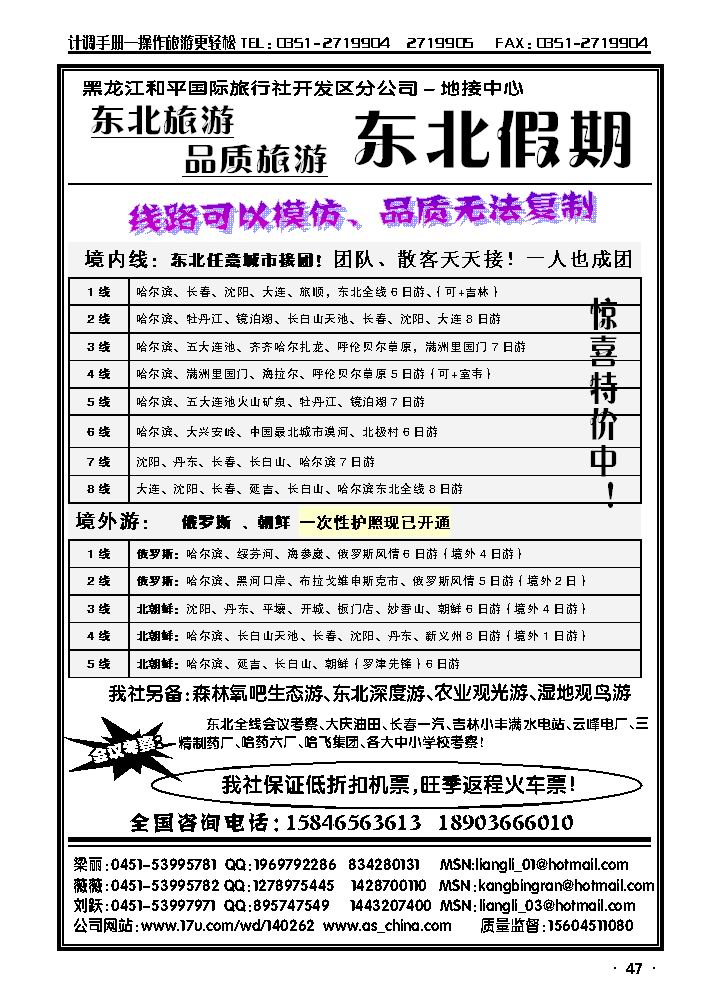 东北假期_p1