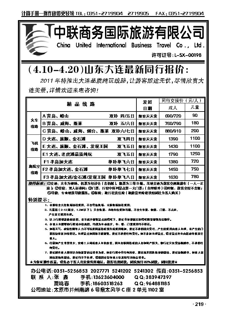 中联商务国旅—青大专线_p1