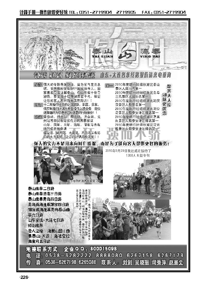 泰山瀛泰国际旅行社有限公司1_p1