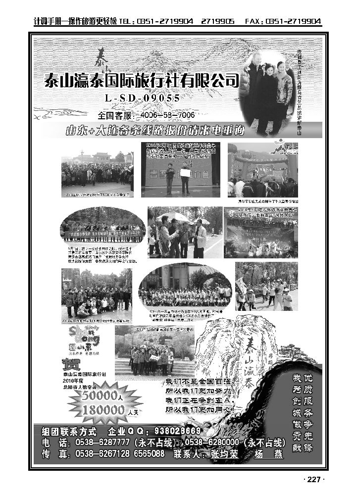 泰山瀛泰国际旅行社有限公司2_p1