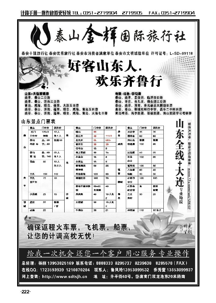 泰山金辉_p1