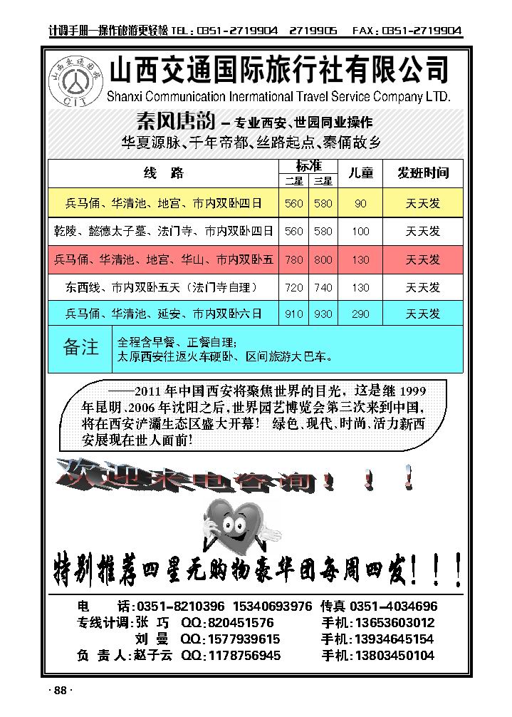 交通国旅——西安专线_p1