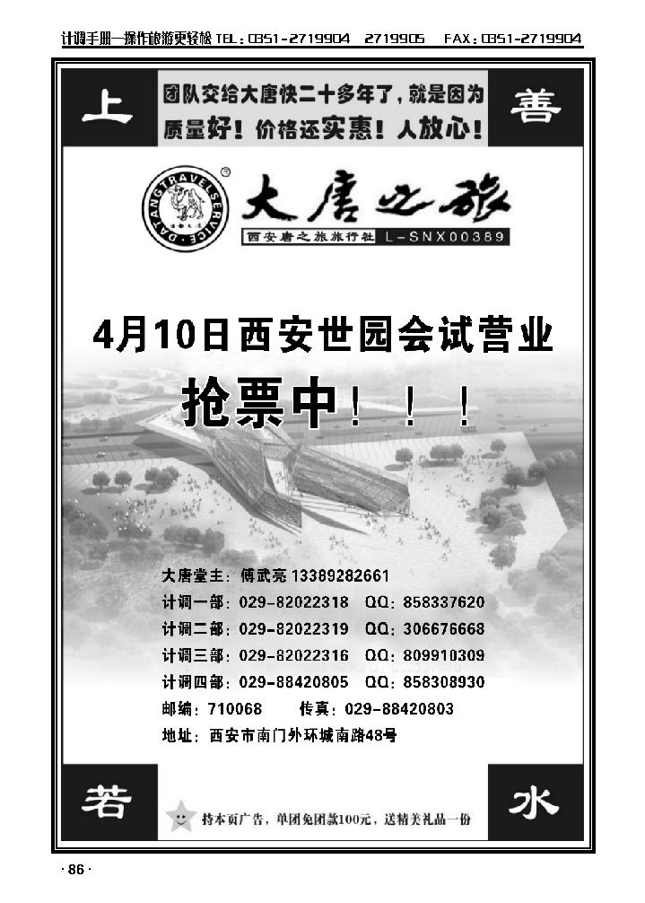 大唐之旅_p1