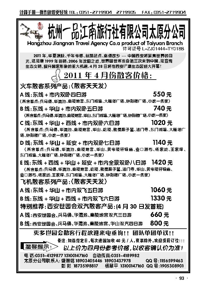 杭州一品江南旅行社太原分公司——西安专线_p1