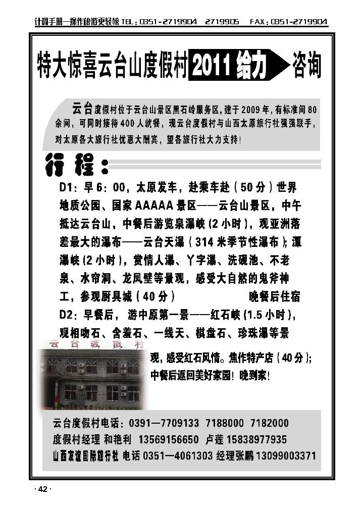 云台山度假村_p1