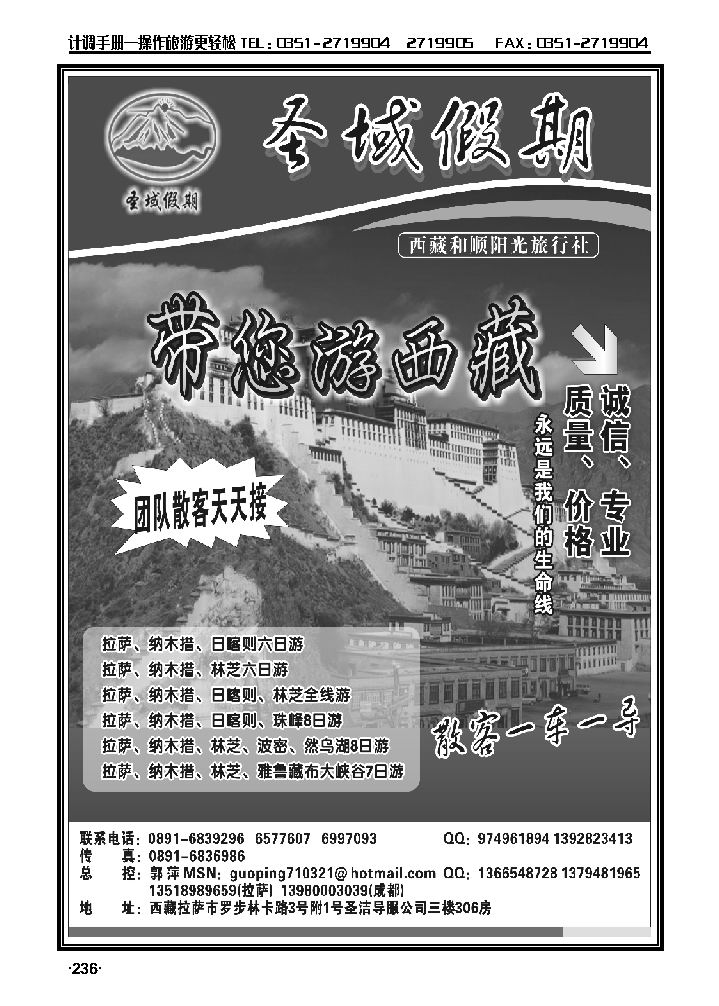 西藏和顺阳光旅行社圣域假期—专业西藏地接_p1