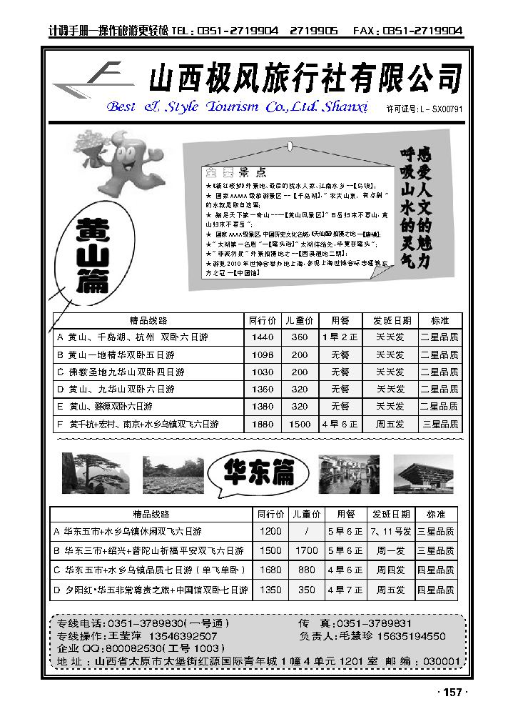 山西极风旅行社_p1