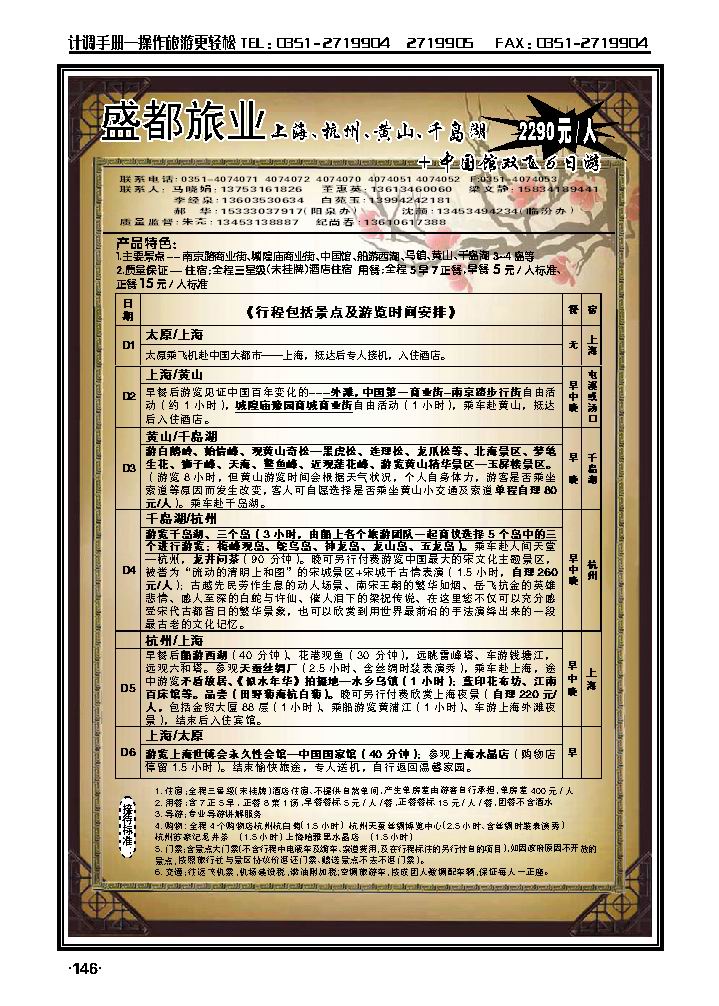 盛都旅业——华东专线2_p1