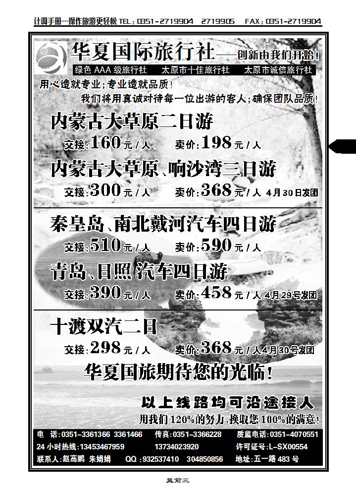 华夏行国际旅行社2_p1