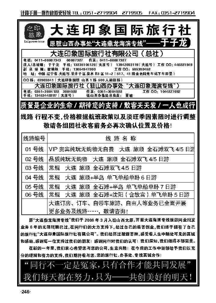 大连印象国际旅行社_p1