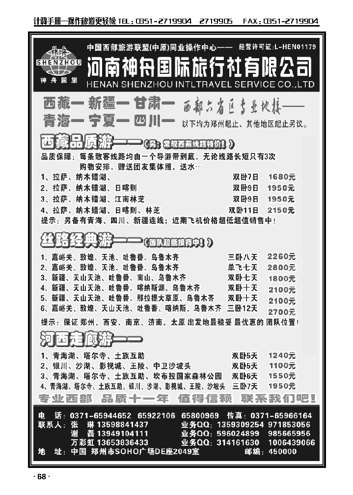 品质西藏、新疆——河南神舟国旅_p1
