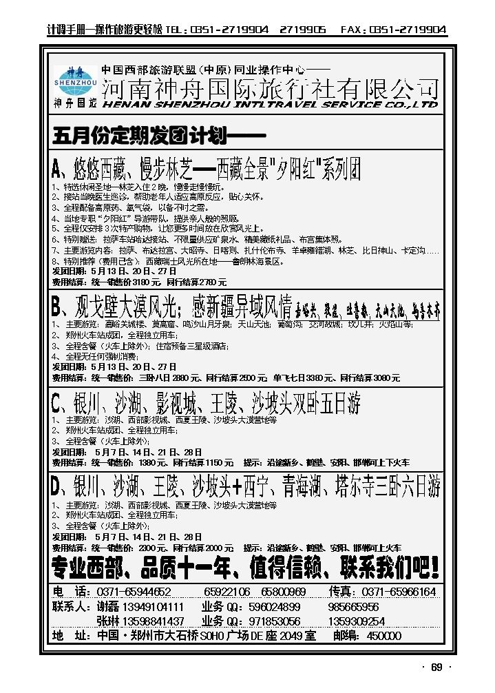 西藏、新疆、银川定期发团计划——河南神舟国旅_p1