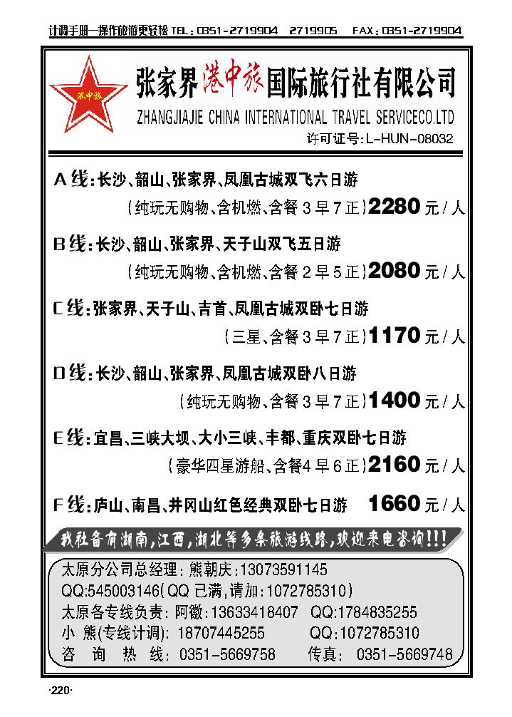 张家界港中旅——太原分公司_p1