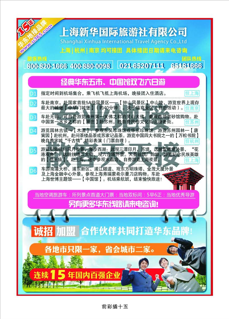上海新华国旅——华东专线
