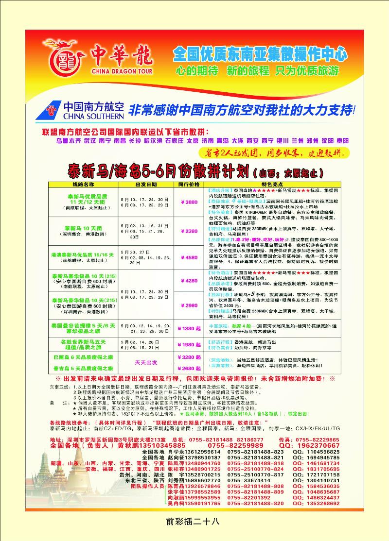 中华龙——深圳东亚专业操做中心