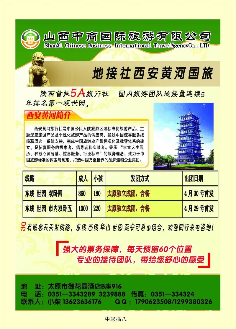 山西中商国旅西安专线