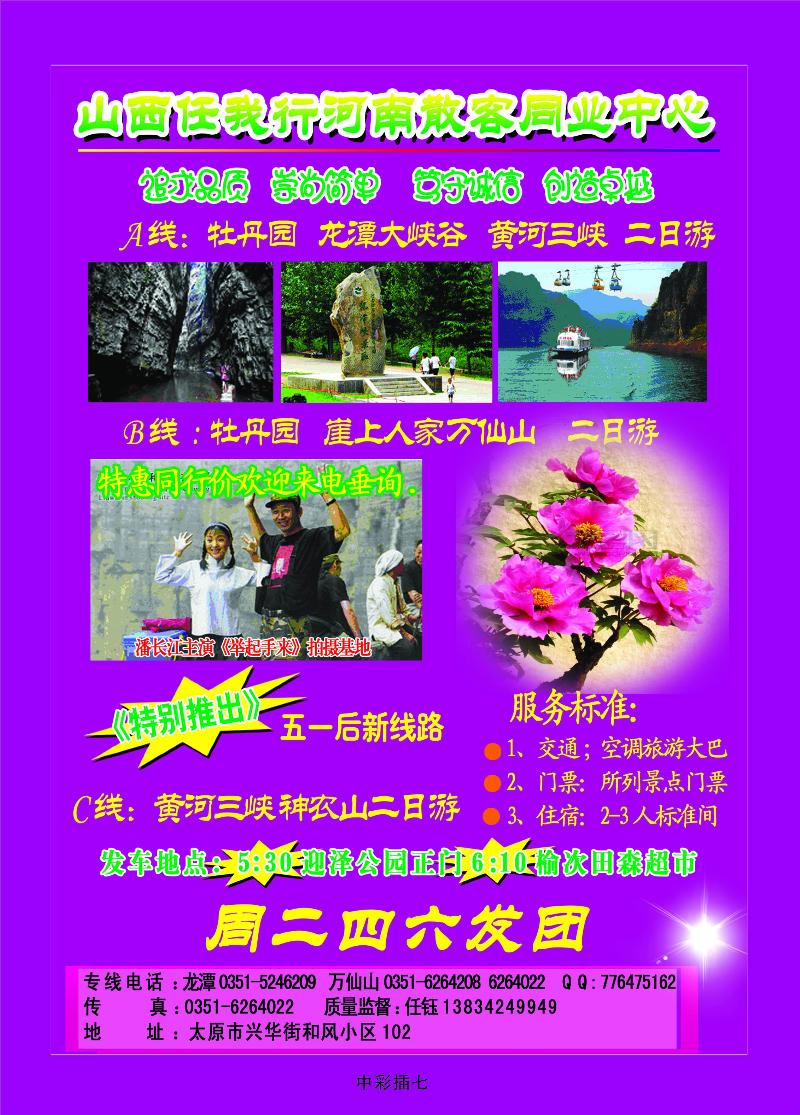 山西任我行河南散客同业中心