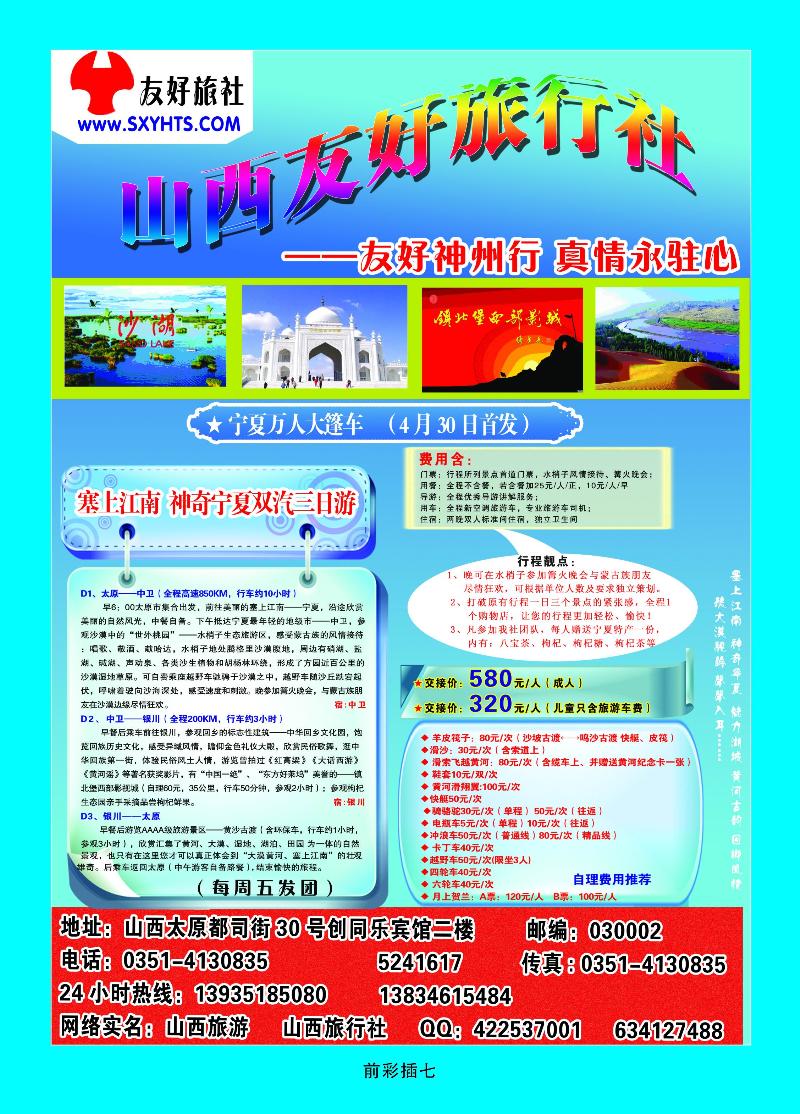 山西友好旅行社——宁夏专线2